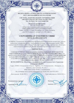 2010.07.06 Горячий Ключ - Техническое обслуживание радиоэлектронной аппаратуры, телефонов, ЭВМ