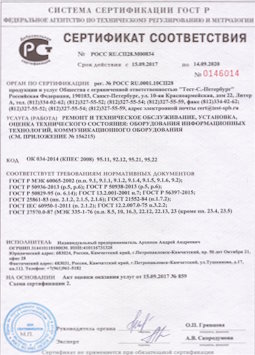 2010.09.16 Горячий Ключ - Ремонт и техническое обслуживание коммуникационного оборудования