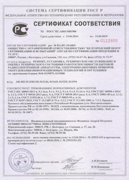 2013.07.15 Горячий Ключ - Ремонт, установка техническое обслуживание, оценка радиоэл. аппаратуры