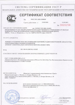2013.08.05 Горячий Ключ - Ремонт, техническое обслуживание радиоэлектронной аппаратуры
