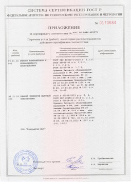 2014.05.20 Горячий Ключ - Ремонт и техническое обслуживание, установка оборудования инф. технологий