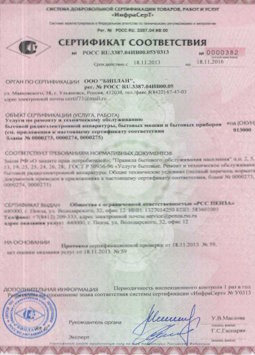 2015.06.25 Горячий Ключ - Услуги по ремонту и техническому обслуживанию приборов радиоэл. аппаратуры