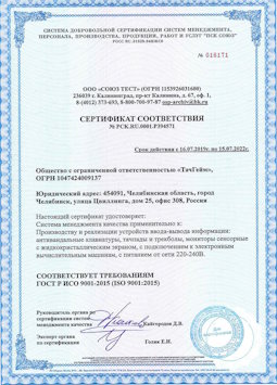 2015.07.15 Горячий Ключ - Производство и реализация устройств ввода-вывода информации